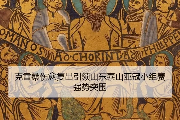 ke-lei-sang-shang-yu-fu-chu-yin-ling-shan-dong-tai-shan-ya-guan-xiao-zu-sai-qiang-shi-tu-wei-3-755.jpg