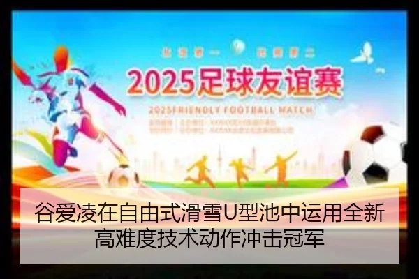 gu-ai-ling-zai-zi-you-shi-hua-xue-xing-chi-zhong-yun-yong-quan-xin-gao-nan-du-ji-shu-dong-zuo-chong-ji-guan-jun-3-312.jpg