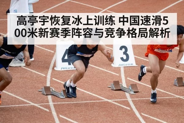 speed skater sprint start